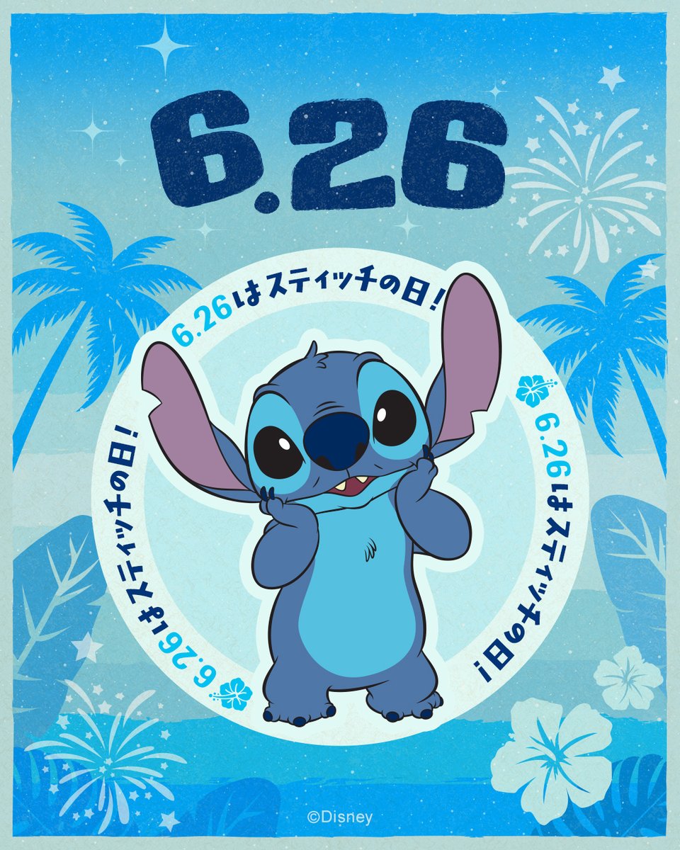 disneyjp's tweet photo. 6月26日は #スティッチの日 🌺
━━v━━━━━━━━━━━
＜試作品𝟔𝟐𝟔号＞にちなんで
#スティッチ の記念日となりました🚀
⠀
いたずら好きで もふもふキュートな
みんなの人気者 スティッチ✨
⠀
「💙」や「おめでとう！」を贈って
一緒にお祝いしよう！
⠀
特設ページ
https://t.co/8uXbTOfD19 https://t.co/YqFDLQL9sJ
