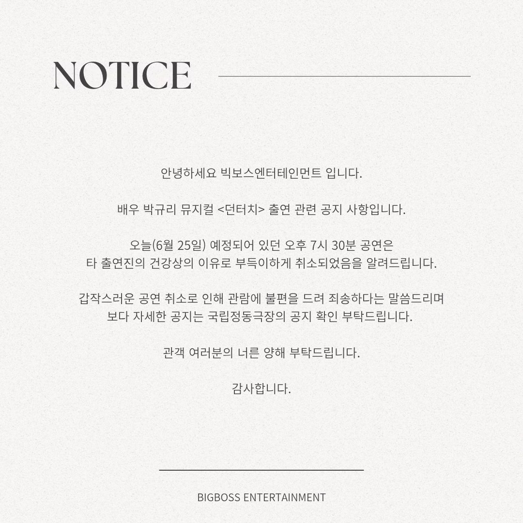 officialgyu_ri's tweet photo. [#NOTICE]
뮤지컬 '던터치' 출연 관련 안내

#박규리 #PARKGYURI
#뮤지컬 #던터치 @jd_theater https://t.co/8QFhc2cgTK