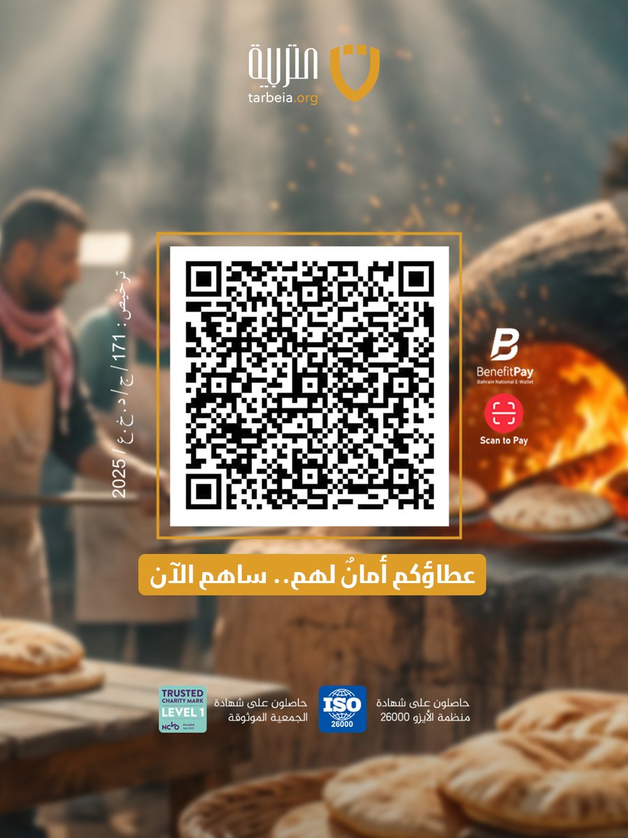 tarbeia's tweet photo. في غزة، الرغيف سكينة تبحث عنها الأمهات لإطعام أطفالهن

ساهم في حملة "توزيع مليون رغيف في غزة" لنسد جوعهم. 🇵🇸🌾
10 دب = 125 رغيف
20 دب = 250 رغيف
40 دب = 500 رغيف

🔗 https://t.co/ndWL891UJs 

📞 77770770 | 📄 171/ج/د.خ.ع/2025 | ✅ ISO26000
#جمعية_التربية_الإسلامية #البحرين #غزة https://t.co/8elGB5JEf8