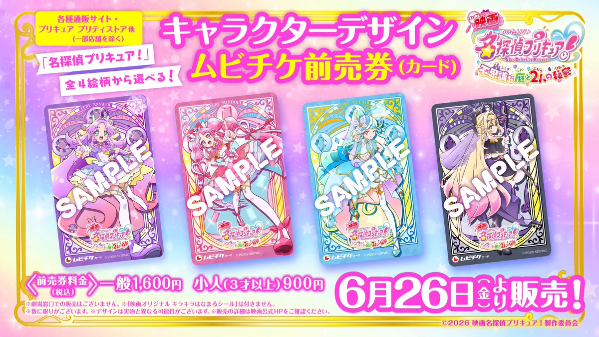 映画名探偵プリキュア！不思議な庭と2人の秘密』 on X