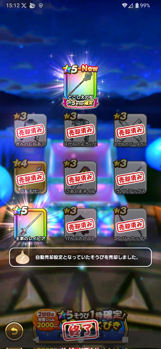 blackpocoss's tweet photo. いわゆる有償で優勝ってやつで、とこしえの杖ゲット✌

#DQウォーク
#ドラクエウォーク https://t.co/Y5lKSg1JgE