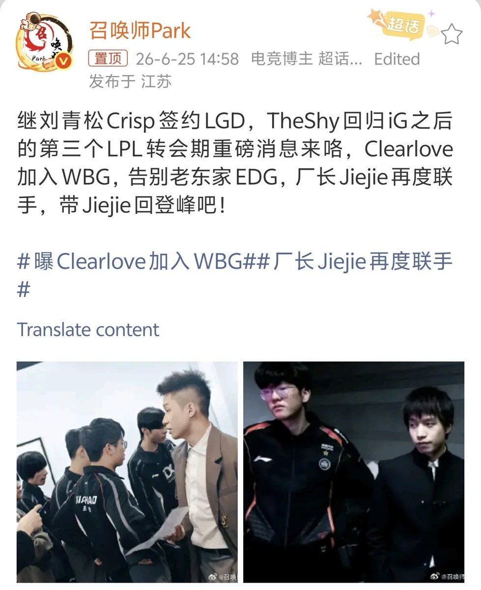 [閒聊] WBG很可能找Clearlove來當教練 - 英雄聯盟 - PTT.BEST 批踢踢爆文 3