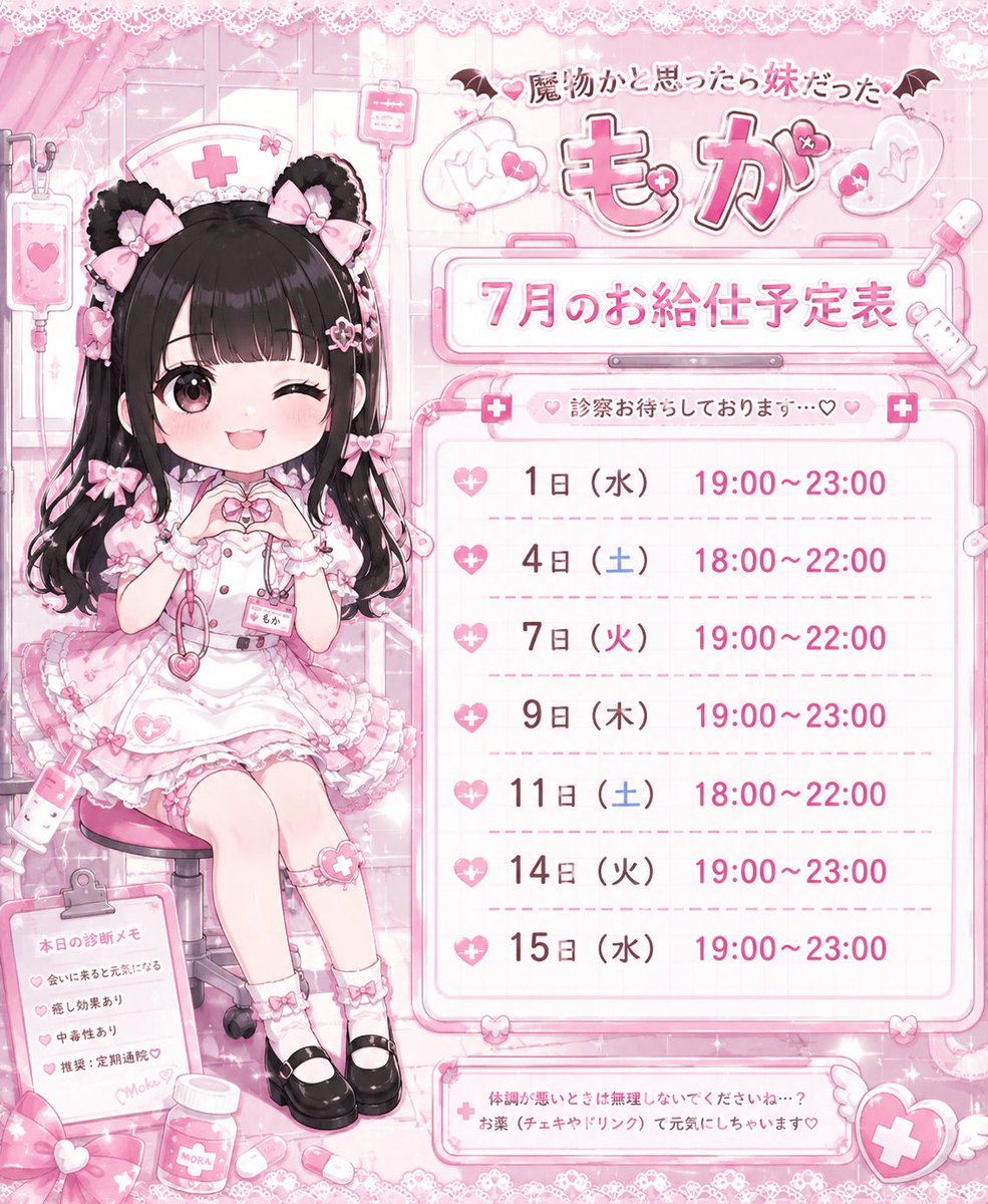 moka__mamono's tweet photo. 【7月前半のお給仕】

1 日（水）19:00〜23:00
4 日（土）18:00〜22:00

7 日（火）19:00〜22:00 七夕🎋⭐️
9 日（木）19:00〜23:00
11日（土）18:00〜22:00 ナース💉💊

14日（火）19:00〜23:00
15日（水）19:00〜23:00 https://t.co/5Jcp8Hzvan