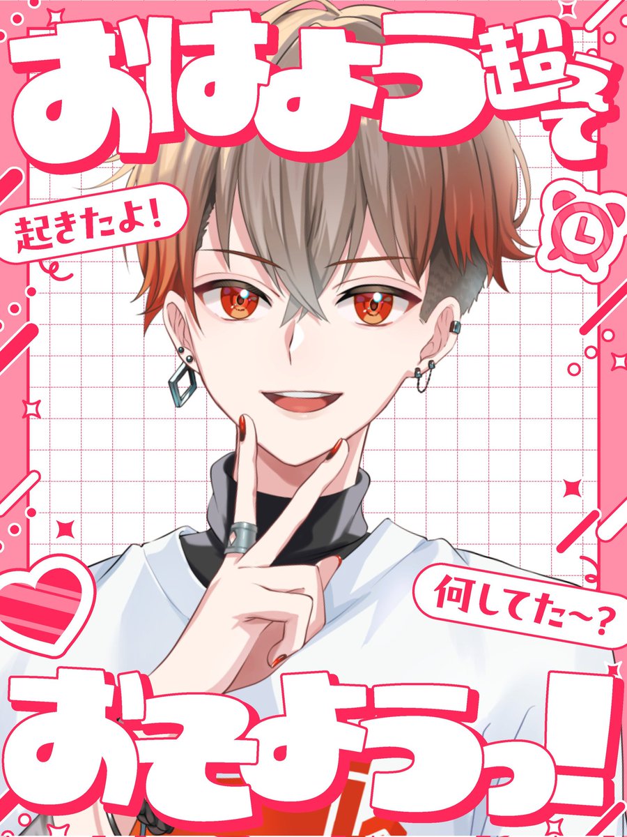 おはよう』超えて 『おそようっ！』 起きるのが遅かったのか おはVを