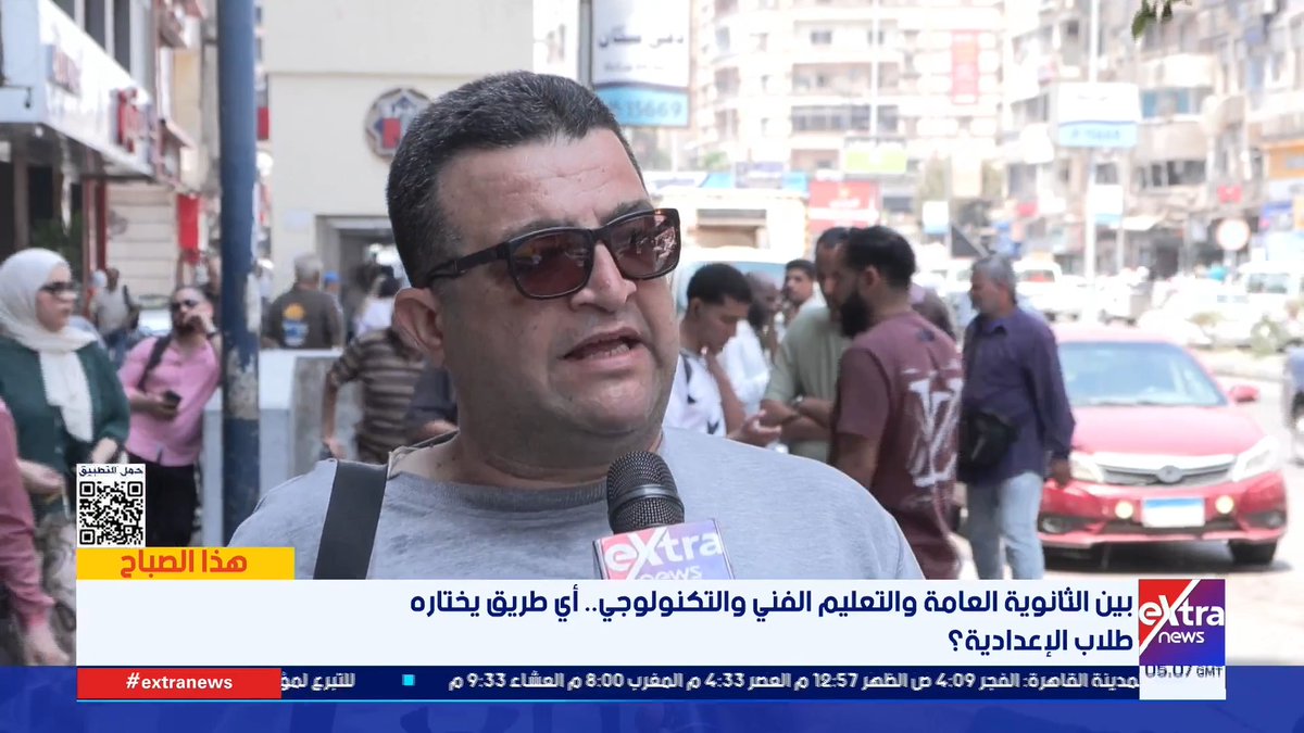 ما بعد الإعدادية.. كيف تختار الطريق الذي يصنع مستقبلك؟ .. كاميرا إكسترا نيوز تستعرض آراء المواطنين #هذا_الصباح 