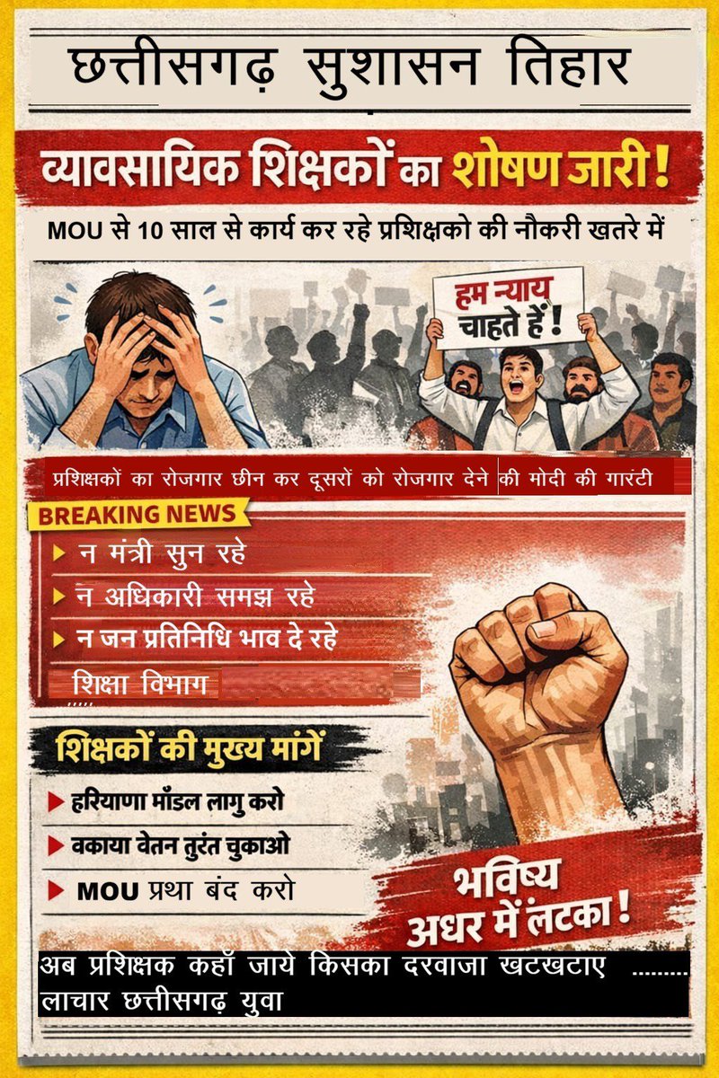 ANIYAMIT1's tweet photo. आदरणीय @AmitShah जी छत्तीसगढ़ में सुशासन का मतलब क्या है?  
 बेरोजगार करने से अच्छा है इनको मृत्यु दंड दीजिए 
@vishnudsai @bhupeshbaghel @RahulGandhi @GajendraYdvBJP @INCChhattisgarh @OPChoudhary_Ind @PMOIndia @IBC24News @vijaysharmacg @ZeeNews @satyarajput321 
@vijaysharmacg https://t.co/NJzJO66eSu