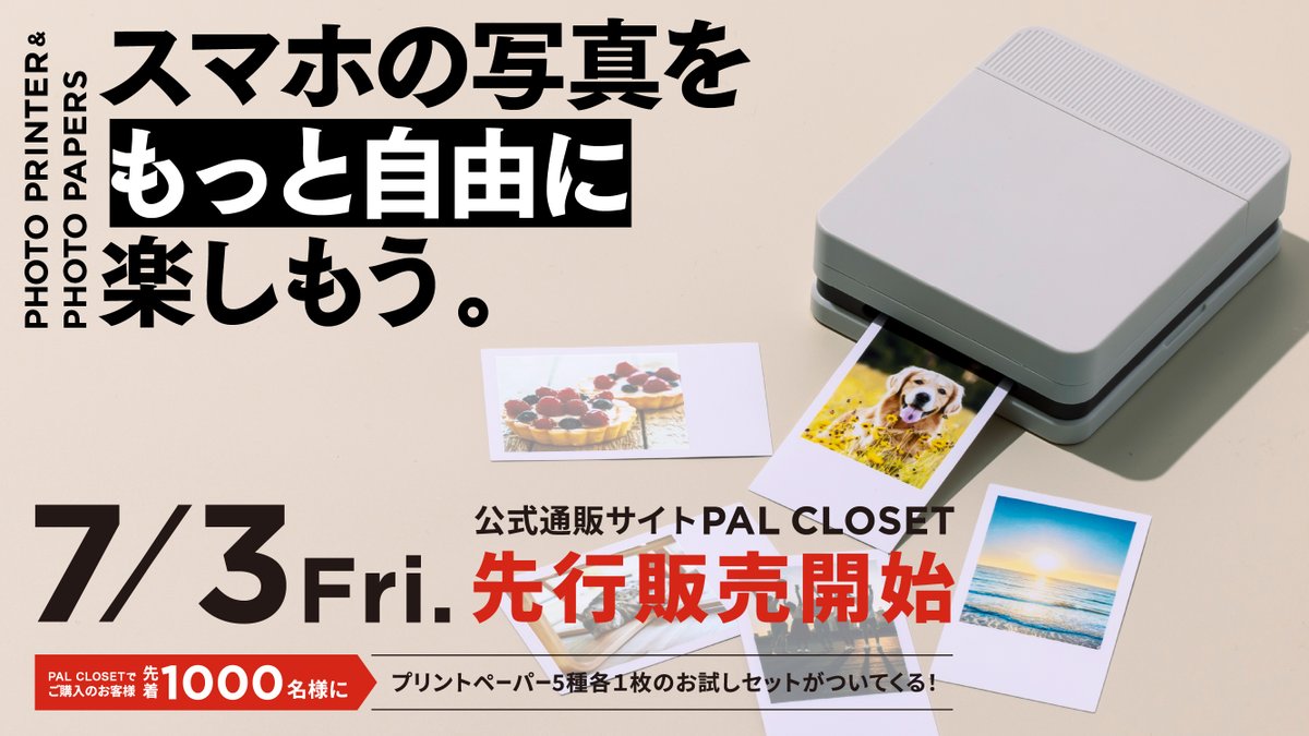 3COINS_news's tweet photo. スマホの写真を ◤もっと自由に◢ 楽しもう。

『フォトプリンター』＆
『フォトペーパー』発売決定🎞️
https://t.co/g9V8brEWbd

店頭発売に先駆けて、7月3日（金）より公式通販サイトにて先行販売を開始します✔

公式通販サイト「PAL CLOSET」でご購入の“先着1,000名様”には、プリントペーパー5種各1枚のお試しセットをプレゼント🎁

【発売日】
▼7月3日（金）
【先行発売】公式通販サイト「PAL CLOSET」
▼7月18日（土）
全国の3COINS・3COINS+plus・3COINS OOOPS!・3COINS station
※3COINS TUDUKU STORE KITO SHIMOICHI店、海外店舗では販売いたしません

#3COINS