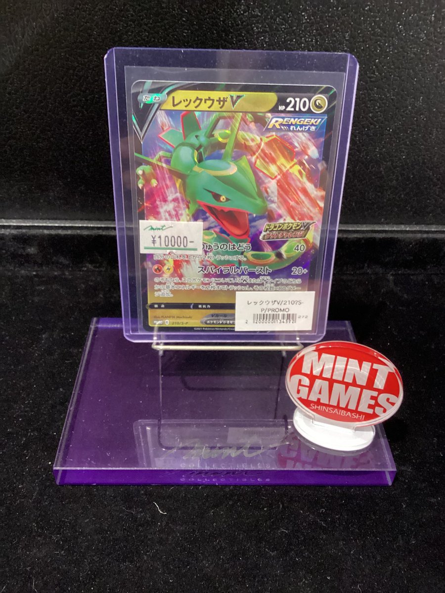 MINTGAMES心斎橋ポケカ販売】 ショーケース紹介✨ レックウザV(210/S-P