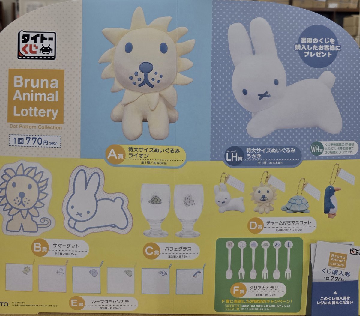 最安値タイトーくじ ブルーナアニマル Dot Pattern Colle1ロット 最安値タイトーくじ ブルーナアニマル Dot Pattern Colle1ロット