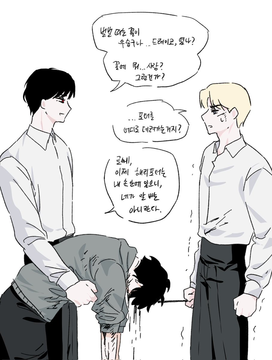 jimyo0731's tweet photo. #drarry #tomarry 
리들해리드레
리들승리세계관 https://t.co/TpiKifwhvU