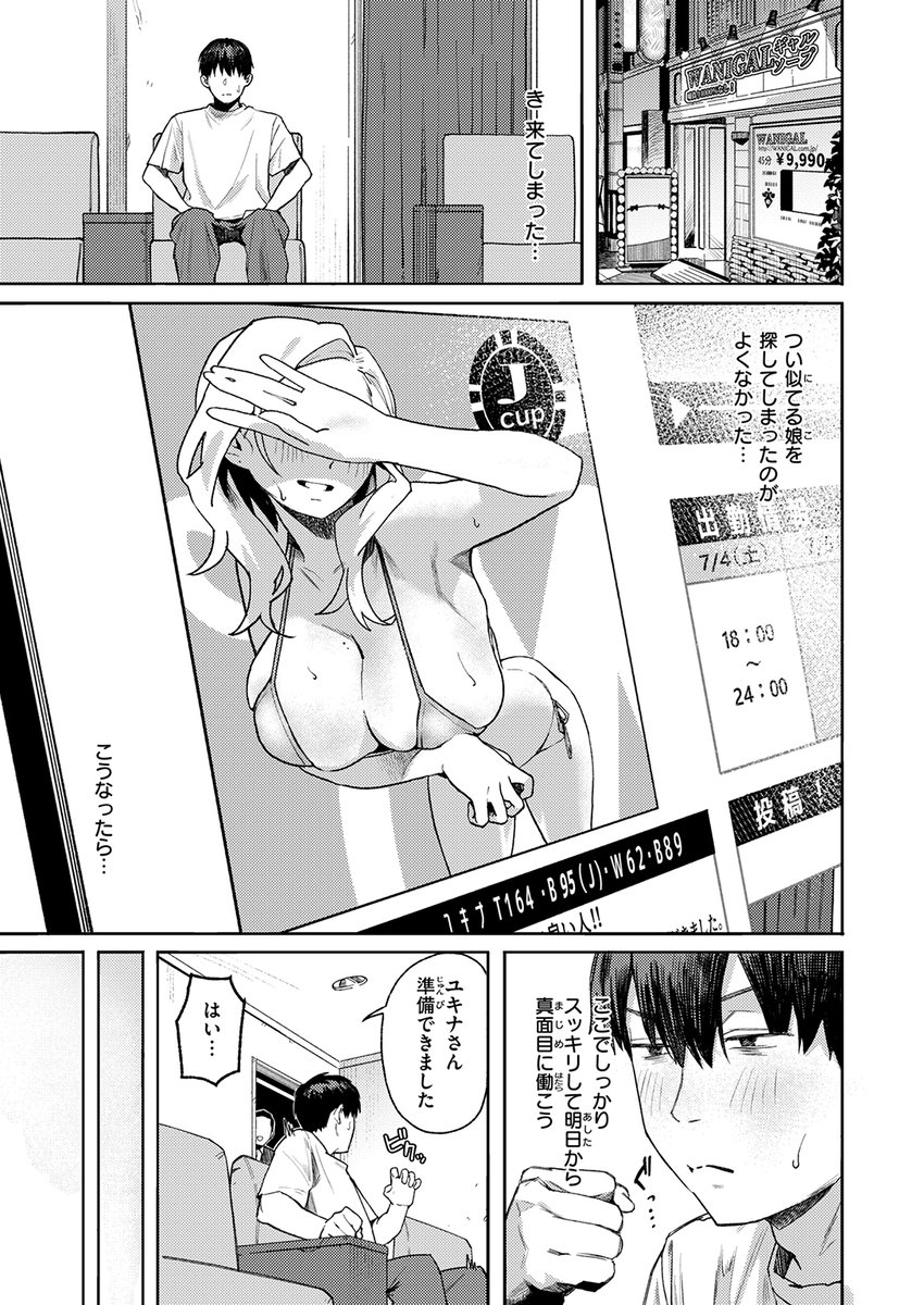 迷子センターで引き取った子供のお迎えに来た保護者は…店によく来る美爆乳のギャルママだった!?

いつも見ていた故に彼女の妄想でヌいてしまい…これはまずい!
そうだ、風俗に行こう!!!

失楽天'26 7月号掲載 トン子先生『お店で逢う女(ヒト)』各電子書店で絶賛配信中!
https://t.co/E1vYGhedBU #ad 
