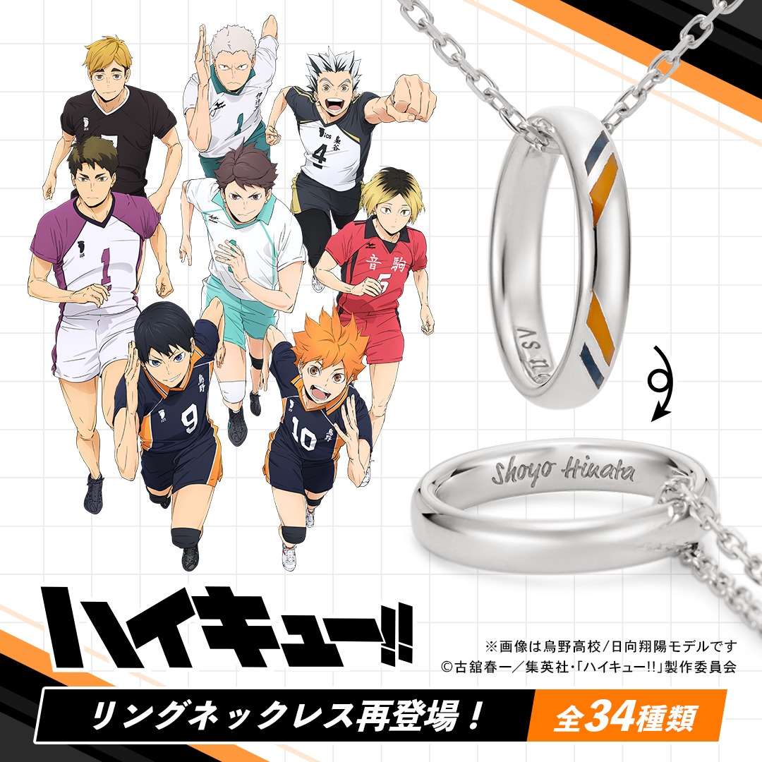 u_treasure_pr's tweet photo. 【ハイキュー!!】

各高校のイメージカラーを施した
リングネックレス(全34種類)が再登場!!

内側にはキャラクター名を刻印しました。

再予約期間:～7/31(金)