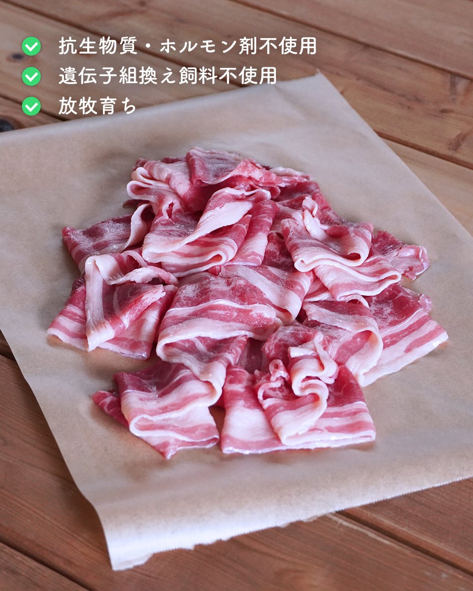 horizonfarms's tweet photo. 限定SALE⏰グラスフェッド牛のバラスライスが15%OFF🥩🔥

ニュージーランドまたはオーストラリアにある家族経営の小規模農場で、大切に育てられた健康的な放牧牛のバラ肉です👨‍🌾🌿

✅完全放牧
✅成長ホルモン剤・抗生物質不使用
✅牧草地への化学農薬不使用
✅遺伝子組換え飼料不使用

#horizonfarms https://t.co/vBIo2HICNU