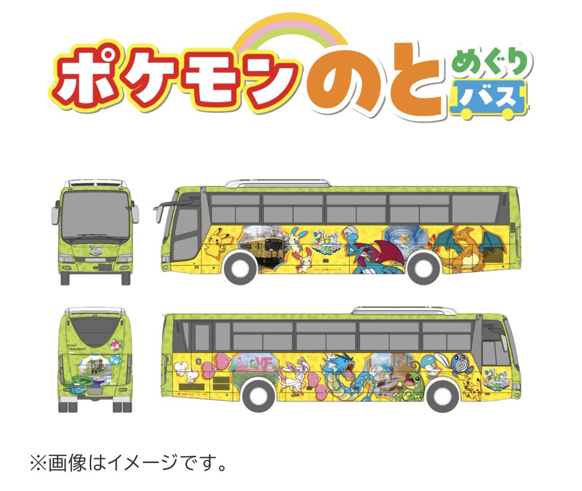 pikachu_pcn's tweet photo. 「ポケモン」ラッピングバス（7月18日運行開始）

●ポケモンのとめぐりバス
乗車するとオリジナルポーチが手に入る嬉しい特典つき
●能登方面特急バス（金沢〜輪島）
ポケモン記念乗車券があります

↓詳細URLはリプ欄で https://t.co/vqNF6f5mhz