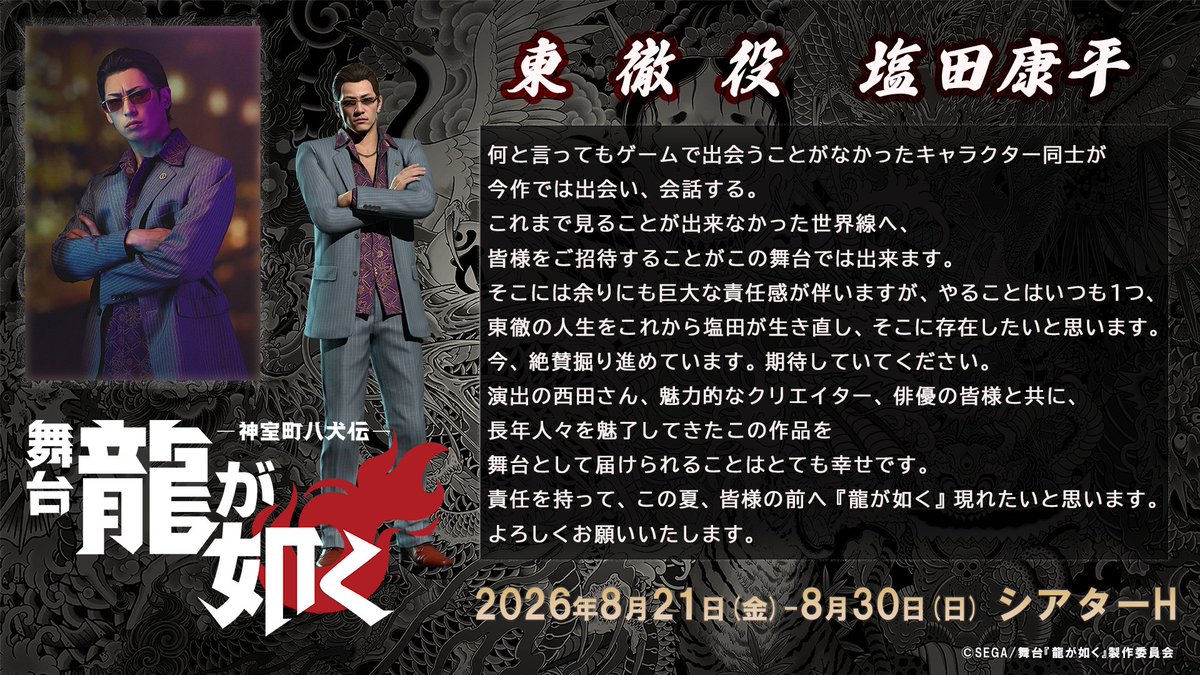 0331Kouhei's tweet photo. 🐉情報解禁🐉
舞台『龍が如く』-神室町八犬伝-
東徹役塩田康平のビジュアルが公開されました🐉

57分前にJADGE EYESクリアしました東徹は勿論のことストーリーと村瀬に心持っていかれた

これからやるLOST JUDGMENTでは
東徹によりフォーカスを🐉

台本楽しみ
https://t.co/K1HPDbn297

#舞台龍が如く https://t.co/9jVVOZzLZL