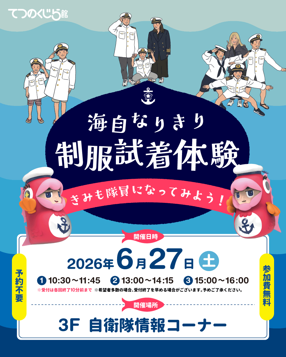 jmsdf_kure_mus's tweet photo. 【イベントのお知らせ】
いよいよ明日 、6月27日(土)に、企画展開催を記念して「海自なりきり制服試着体験」を開催します⚓
海上自衛隊の隊員になりきって、思い出の一枚を残しませんか？
この機会にぜひご来館ください！
https://t.co/jGJFzj0eBV https://t.co/ah2blxWpK5