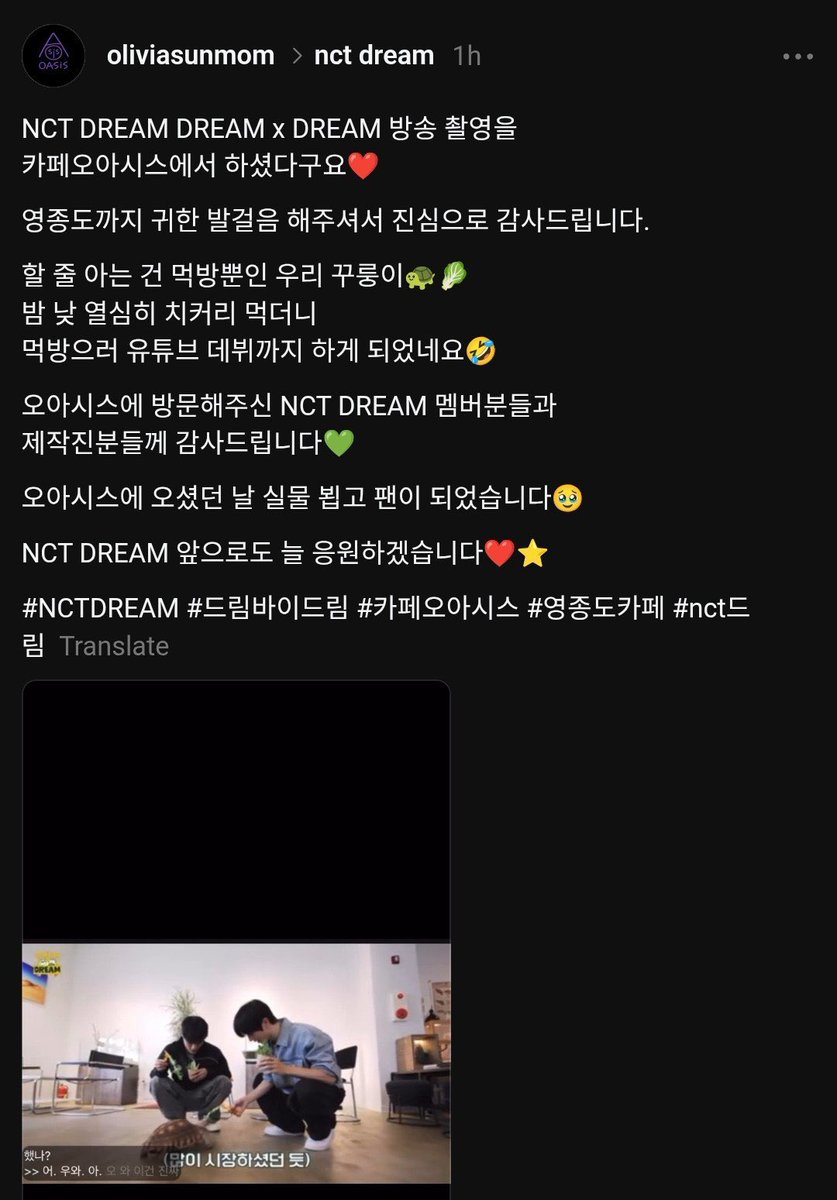 PhiJISUNG_TH's tweet photo. [260625] 💬MENTION | DREAMxDREAM 
 
เจ้าของคาเฟ่ที่คุณเจโน่ และคุณ #จีซอง ได้ไปแวะเพื่อถ่ายทำคอมเทนต์ฝึกขับรถในรายการ DREAMxDREAM ล่าสุด ได้เข้ามาคอมเมนต์ใต้คลิปบน YouTube พร้อมทั้งยังโพสต์ขอบคุณทั้งคู่ผ่านแอป Theads 

มีใจความดังนี้…

“ NCT DREAM ได้มาถ่ายทำรายการ  DREAMxDREAM ที่ Cafe Oasis ❤️ ค่ะ/ครับ

ขอบคุณมากๆเลยนะคะ/ครับ ที่อุตส่าห์เดินทางมาไกลถึงเกาะยองจงโด 

เจ้ากูรึงอีตัวน้อยของเรา ที่เก่งแต่เรื่องมุกบัง(การกินโชว์ต่อหน้ากล้อง) 🐢🥬
หลังจากที่ตั้งใจกินชิโครี่ ทั้งวันทั้งคืน ในที่สุดก็ดังจนได้เดบิวต์ใน YouTube ผ่านมุกบังไปเลย 🤣

ขอบคุณเมมเบอร์ NCT DREAM และทีมงานทุกคนมาก ๆ ที่แวะมาเยือน Cafe Oasis นะคะ/ครับ 💚

หลังจากได้เจอตัวจริงในวันนั้นที่แวะมาที่ Oasis ฉันก็ได้กลายเป็นแฟนคลับไปเลยค่ะ/ครับ 🥹

ต่อจากนี้ไป จะคอยเป็นกำลังให้ NCT DREAM อยู่เสมอนะคะ/ครับ ❤️” 

🔗 https://t.co/zNWL83usLa

#JISUNG #지성