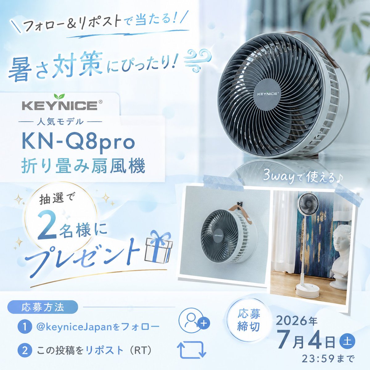 keyniceJapan's tweet photo. ＼フォロー＆リポストで当たる🎁／

🌬️暑い夏をもっと快適に✨

KEYNICEの人気モデル
「KN-Q8pro 折り畳み扇風機」を
抽選で2名様にプレゼント🎉

【応募方法】
① @keyniceJapan をフォロー
② この投稿をリポスト（RT）

📅応募締切
2026年7月4日（土）23:59まで

プレゼント➡https://t.co/JP5IfVGxp3

たくさんのご応募お待ちしております✨

#プレゼントキャンペーン #懸賞 #キャンペーン
#拡散希望 #RT希望 #熱中症対策 #夏対策