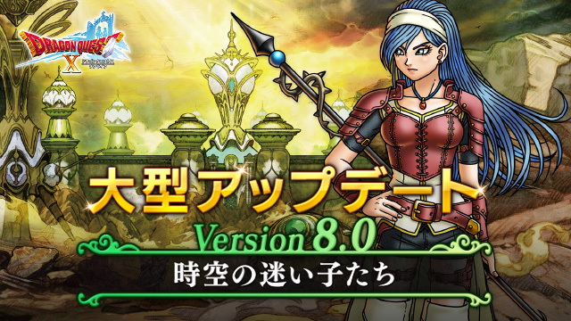 DQ_X's tweet photo. 【おしらせ】「バージョン8.0 時空の迷い子たち」を公開しました！
新たな冒険の舞台「ユーマグラム」へ旅立ちましょう！
新職業「ストームカイザー」、新コンテンツ「まもの博士の冒険的な実験」、「ソロ活」サーバーもお忘れなく！
https://t.co/MHTIAywRt0 #DQ10 (1/2) https://t.co/u0ZroqGv4y