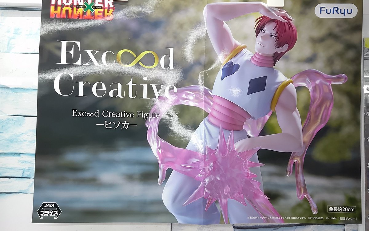 HUNTER×HUNTER Exc∞d Creative ヒソカ