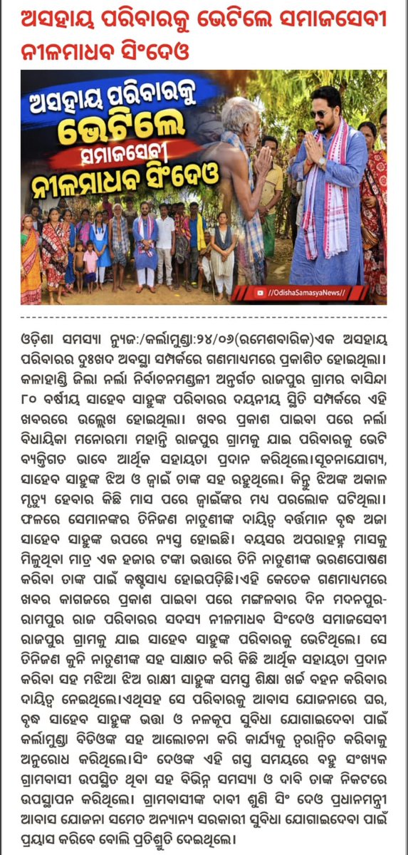 nealdeo22's tweet photo. Thank you print media friends and thank you for you concern in such crucial social issue . We all will work together for the sustainable development of #kalahandi @DmKalahandi  @print2media  @ani_digital @ANI . https://t.co/Z3FfDs4LRT