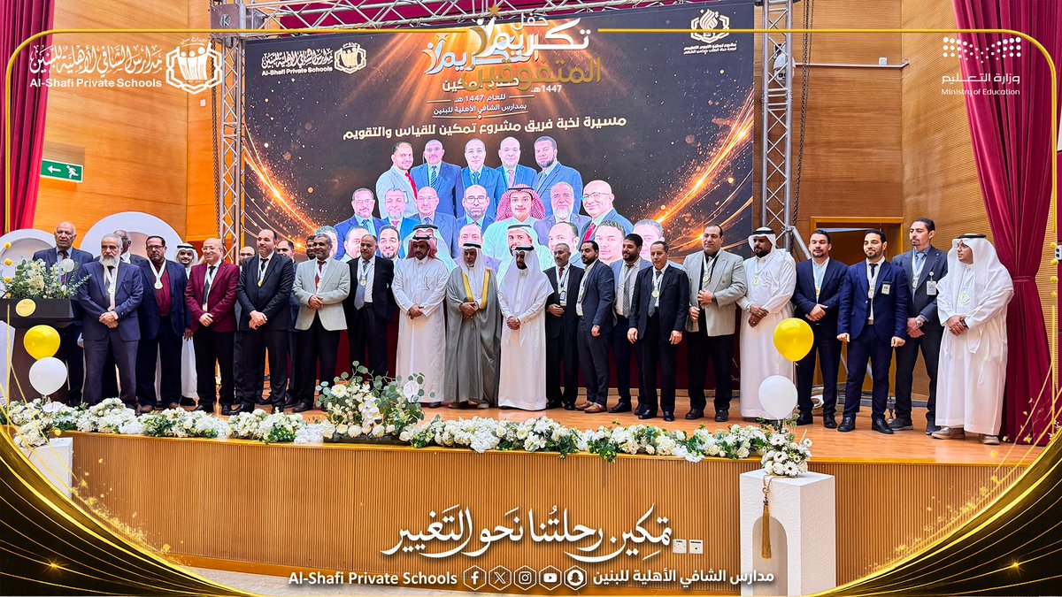 Shafischools's tweet photo. 🏆✨ حفل تكريم المتفوقين للعام الدراسي 1447هـ

لقطاتٌ من حفل تكريم  الطلاب المتفوقين بمدارس الشافي الأهلية للبنبن تحت شعار:

«تمكين... رحلتنا نحو التغيير»

احتفاءً بثمار الجد والاجتهاد، وتقديرًا لمسيرةٍ من التميز والإنجاز

رابط جميع صور الحفل:
https://t.co/mL5cvZ8zaM https://t.co/JStOwDjea3