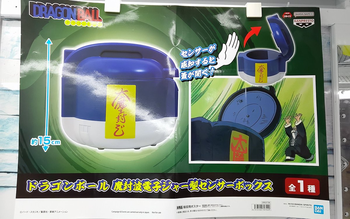 プライズ】本日新入荷！ 『#ドラゴンボール 魔封波電子ジャー型 