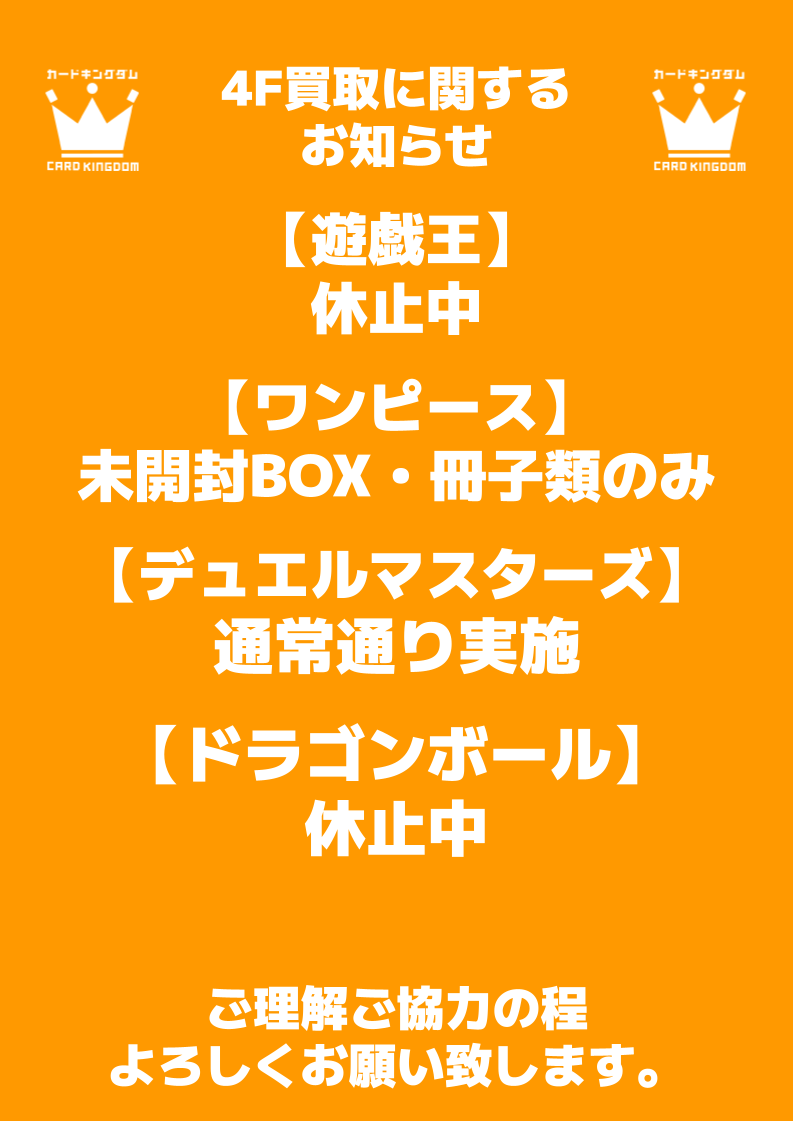4階 買取受付に関するご案内】 本日(6/25)店舗都合により、4階での買取