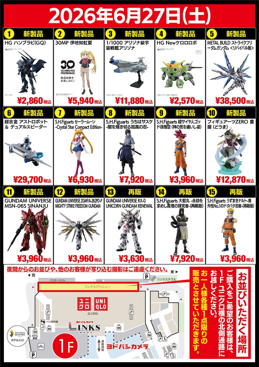 6月27日（土） 下記、新作プラモデル、 フィギュアを販売いたします