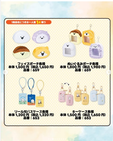 shimapatobu's tweet photo. アベイル『お文具といっしょ』大型コラボ！ぬいポーチ、チャーム、ステテコ、ぬいぐるみリュック、雑貨グッズなどが2026年6月27日（土）より新発売！品番、種類まとめ！アベイルフェス！

https://t.co/LmtbUf43Hg

#お文具といっしょ　#obungu
#アベイル　#しまむら　#しまむらコラボ　#しまパト https://t.co/zh79w6f4hd
