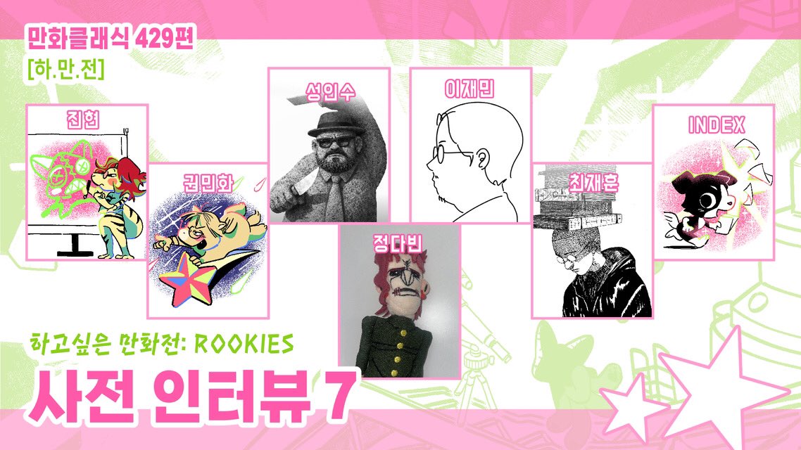 hagocomix's tweet photo. 이틀 앞으로 다가온 하고싶은 만화전: ROOKIES 행사를 기대해 주세요!

행사 기간 : 2026년 6월 27일(토)~6월 28일(일) 12:00~19:00 (18:30 입장 마감)
장소 : SWA 서울웹툰아카데미 (서울시 성동구 연무장15길 11 에스팩토리 B128)
관련 문의 : rookies@sideb.online https://t.co/GsEyQLAOAe