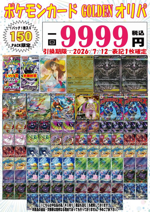 フルコンプ町田店 na platformě X: „⚡【#ポケモンカードゲーム