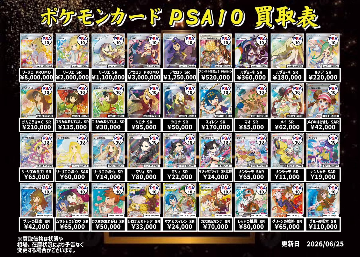 ⭐️トレカ道楽 大阪日本橋オタロード店⭐️ ⚡️ #ポケカ PSA10 買取