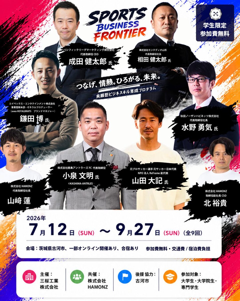 yukitafutsal's tweet photo. ご縁をいただき、今年もSPORTS BUSINESS FRONTIERに登壇します！
スポーツビジネスの第一線で活躍される皆さんとご一緒できることを楽しみにしています。

参加費無料・交通費補助あり。
ここまで学生に投資するのは、「未来のスポーツビジネスを担う人材がここから生まれてほしい」という想いがあるから。

僕も「“伝わる”を超えて”刺さる”へ──ピッチで結果を出す資料の作り方」をテーマに、これまで培ってきたことを全力でお話しします。（この内容を知った上でAIで資料作成を効率化できると、めちゃくちゃ重宝される人材になれるはず）

スポーツビジネスを本気で目指す学生のみなさん、ぜひ参加してください！⚽️🔥

▼詳細はこちら

https://t.co/k8k3mrovjG

#スポーツビジネス
#スポーツ業界
#インターンシップ
#就活