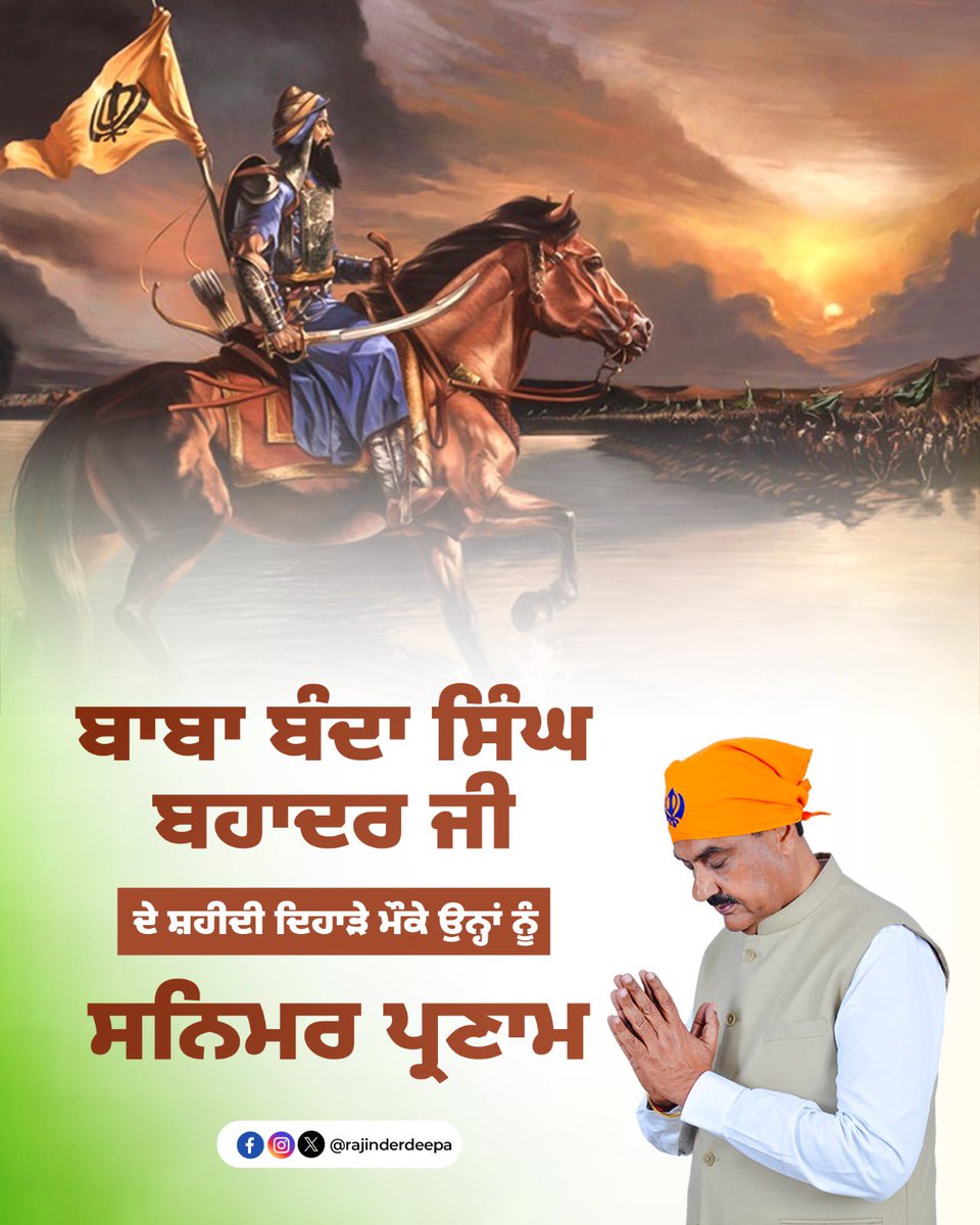 rajinderdeepa's tweet photo. ਮਹਾਨ ਸਿੱਖ ਜਰਨੈਲ ਬਾਬਾ ਬੰਦਾ ਸਿੰਘ ਬਹਾਦਰ ਜੀ ਦੇ ਸ਼ਹੀਦੀ ਦਿਹਾੜੇ ਮੌਕੇ ਉਹਨਾਂ ਦੀ ਸ਼ਹਾਦਤ ਨੂੰ ਕੋਟਿ-ਕੋਟਿ ਪ੍ਰਣਾਮ। ਬਾਬਾ ਬੰਦਾ ਸਿੰਘ ਬਹਾਦਰ ਜੀ ਦੀ ਸ਼ਹਾਦਤ ਸਾਨੂੰ ਧਰਮ, ਨਿਆਂ ਅਤੇ ਆਜ਼ਾਦੀ ਲਈ ਲੜਨ ਦੀ ਪ੍ਰੇਰਨਾ ਦਿੰਦੀ ਰਹੇਗੀ। https://t.co/Q01lxKmKRn