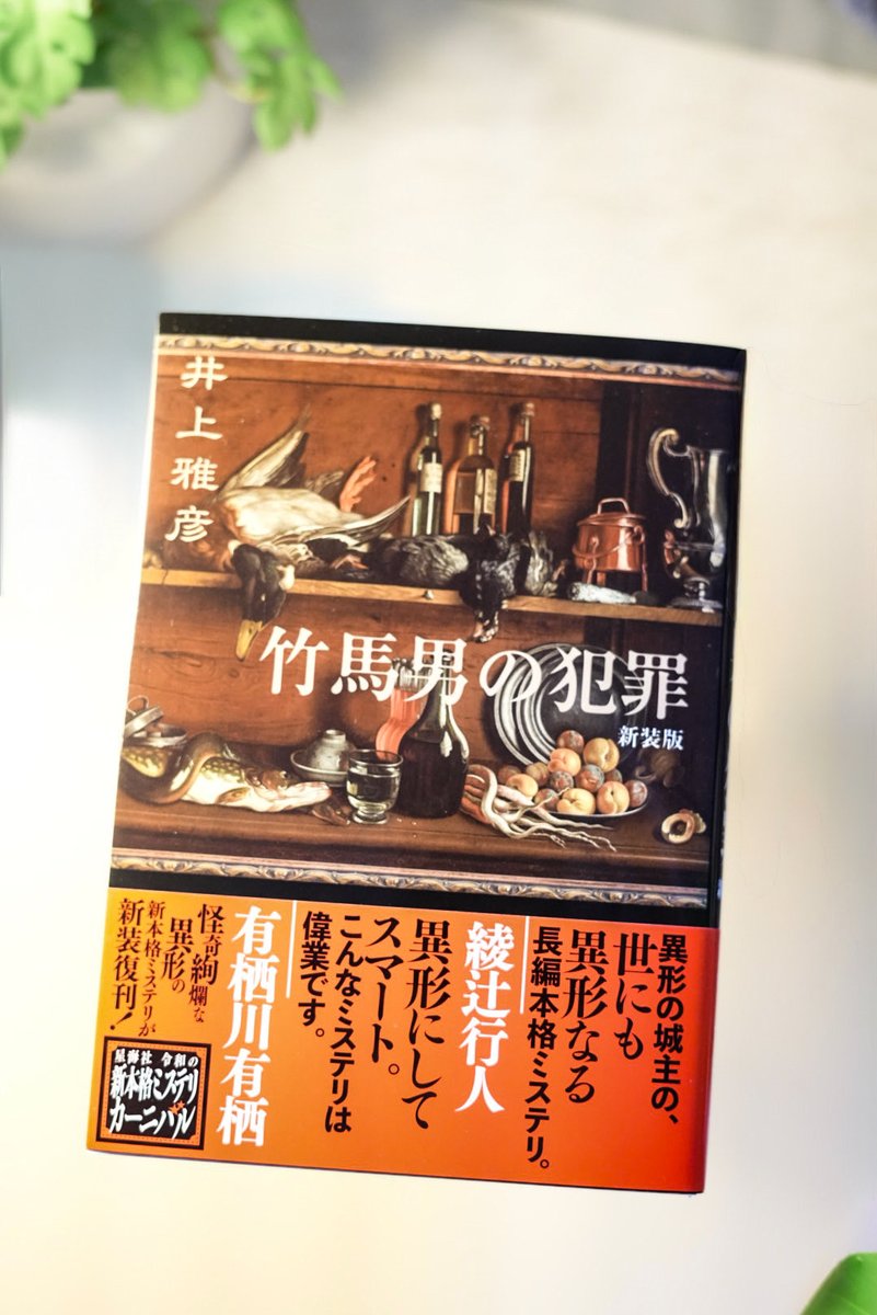 井上雅彦 (@phantasticnight) / Posts / X