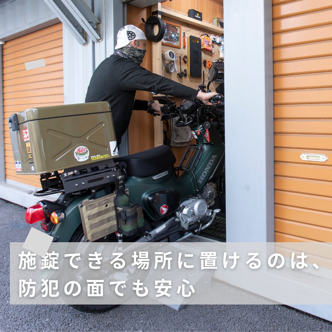 hellostorage88's tweet photo. 自宅が手狭になり、特にバイクの収納場所に困っていたというA様。防犯面の心配からシャッターがついていて、かつ施錠できるトランクルームの利用を決めたそう。

A様より🏍
最初にトランクルーム内を採寸しラックを自作しました。屋外コンテナタイプのトランクルームを利用していますが、バイク専用のトランクルームや駐車場に比べ自由度が高く、使い方の幅が広いところが魅力だと思います。
バイクの他にも、防災備蓄品や趣味の釣り道具・キャンプ道具を置いていて、週末荷物を取りに来たり、仕事の帰りに寄ったりと週3〜4回は足を運んでいるので生活の一部になっています。

トランクルームを利用したことで、防犯面の不安が軽減できたことが大きなメリットだと感じています。また、元々バイクを置いていた場所に宅配BOXを設置し、再配達の手間がなくなり荷物の受け取りがとても楽になりました。
トランクルームは、来ると週末のプランが浮かんできてワクワクする、「遊びに行くための拠点」として欠かせない存在です✨
#バイク #釣り #キャンプ #趣味 #防犯 #DIY #収納 #トランクルーム #ハローストレージ