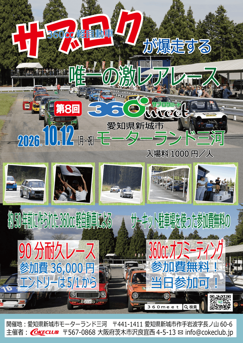 59coke's tweet photo. 10月12日開催、第8回360meetの前売り入場券にクレジット決済が利用できる様になりました。
詳細は、下記リンク先をご覧下さい。
 https://t.co/856dplHyTR #amebaownd https://t.co/TM3nmZnGtE
