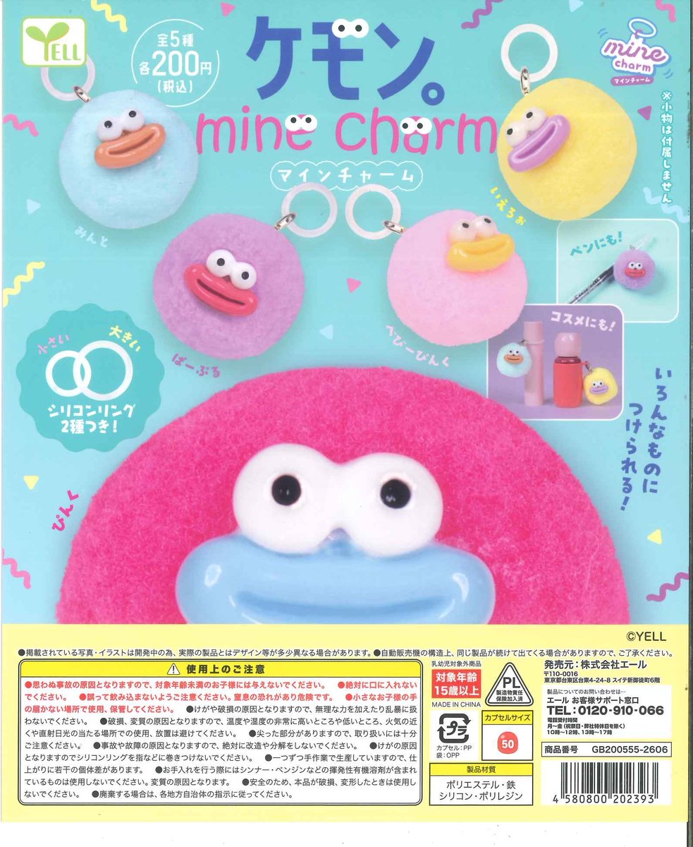 新商品入荷のお知らせ④🐻‍❄🫧🩵 💭 ⚪️ ケモン。mineチャーム