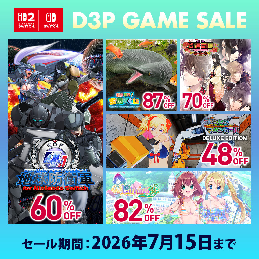 Switch2/Switch「サマーセール」開催🌻 地球防衛軍4.1が大幅割引！ 10