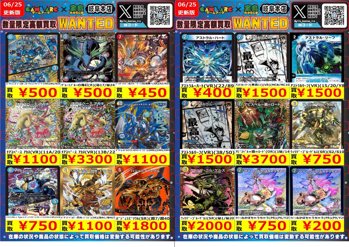 デュエルマスターズ #宝島岐阜本店デュエマ買取表 🔥🔥高価買取WANTED