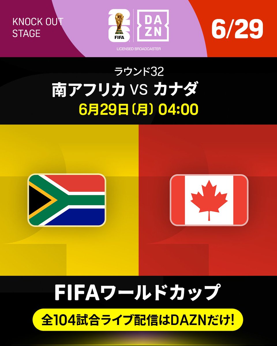 いよいよ決勝トーナメント突入 ラウンド32 対戦カード決定