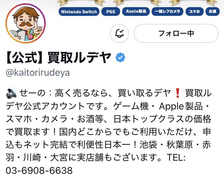 買取ルデヤ（@kaitorirudeya）様の 第73回プレゼントキャンペーンで