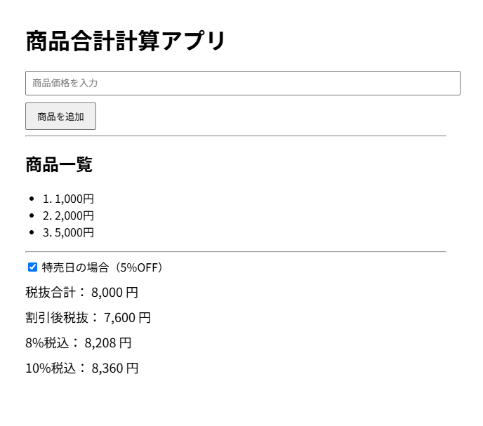 miya_hiro9's tweet photo. 商品合計計算アプリ作成してみました！
商品複数あっても合計して計算してくれるようにしています。
#protoout https://t.co/PdptNNYkbR
