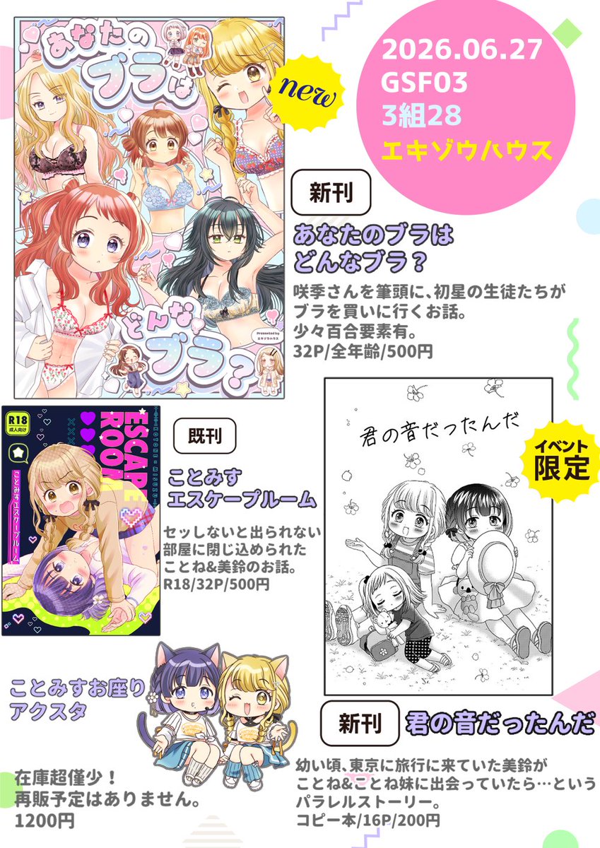 GSF03のおしながきです
新刊2冊目のコピー本は会場限定です📚
よろしくお願いします〜
#GSF03 