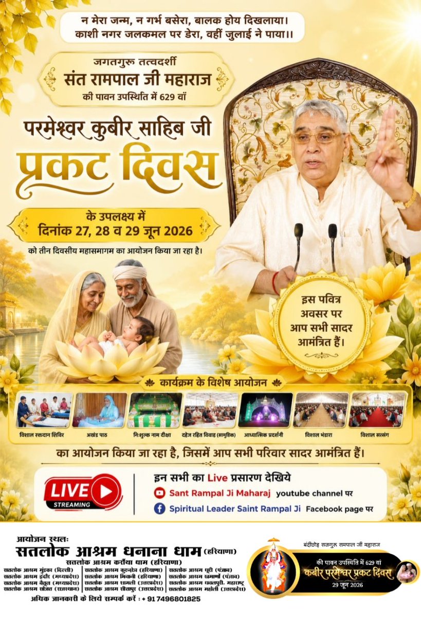 DasiMukta's tweet photo. #निमंत्रणसंसारको_सम्मानकेसाथ
Jagatguru tatvdarshi Sant Rampal Ji Maharaj ke Pavan sanidhy mein 629 V Kabir prakat Divas manaya ja raha hai ismein anek prakar dharmik karya kiye Ja Rahe Hain jismein Dahej mukt Vivah raktdaan shivir,nishulk Naam hai 
Grand Bhandara By Sant RampalJi https://t.co/uLwJwUQSxP