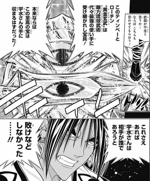 kyouji0716's tweet photo. >ウミガメ(タイマイ)の甲羅でできたものもあり、こちらは漫画「るろうに剣心」の敵キャラクター・宇水が使用し有名となったが、強度はやや低い。

やはり黄金玄武（クガニゲンブゥ）さえあれば牙突零式であろうが防げていたはずだった！宇水さんは斎藤一に敗けなどしなかった！！ https://t.co/VvD9jUZBZg
