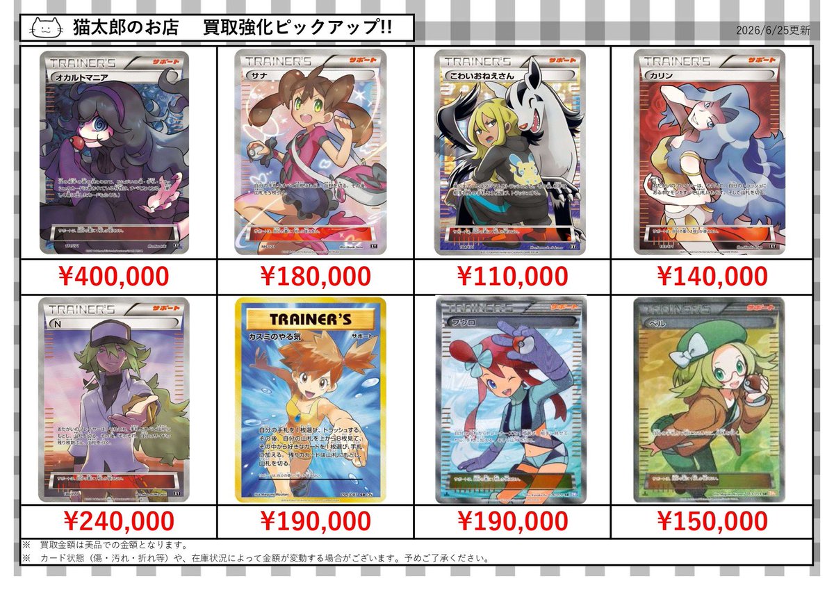 「新品」ポケカセット売り　値引き交渉あり ポケモンカード】 〜買取強化〜 ※横浜店・川崎店共通 オカルトマニア