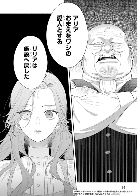 【6/25更新】

『プロ悪女ですから～すべてに絶望した令嬢は反逆王子の元で返り咲く～』
第1話-2
https://t.co/pQtuF9agVN

リリアが売られてしまった…!?😱
怒りに震えるアリアの前に現れたのは、第二王子ルキアス👑
妹を取り戻したい彼女に、彼はとある提案をしてきて-?

#COMICポラリス 