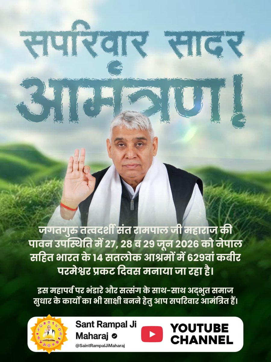 sajab0690's tweet photo. #निमंत्रणसंसारको_सम्मानकेसाथ

Grand Bhandara By Sant RampalJi https://t.co/zPFqrOkcyK